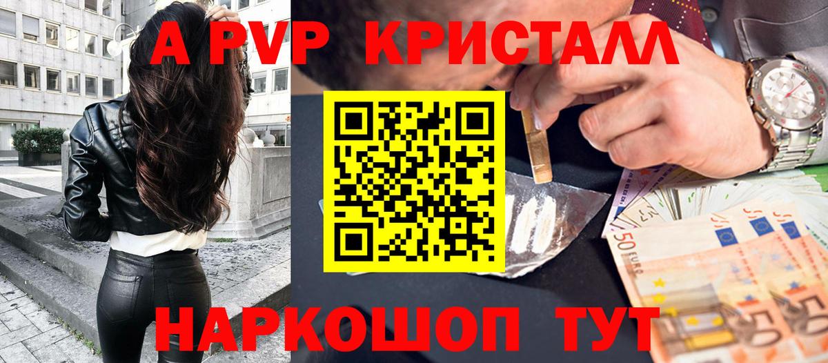 A PVP Соль  A PVP СК КРИС  Вход с VPN  Кимовск  A-PVP Crystall 
