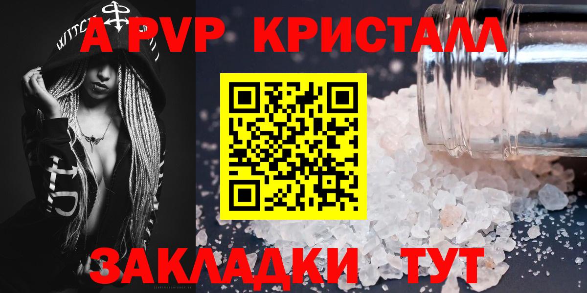 Альфа ПВП Crystall Кимовск