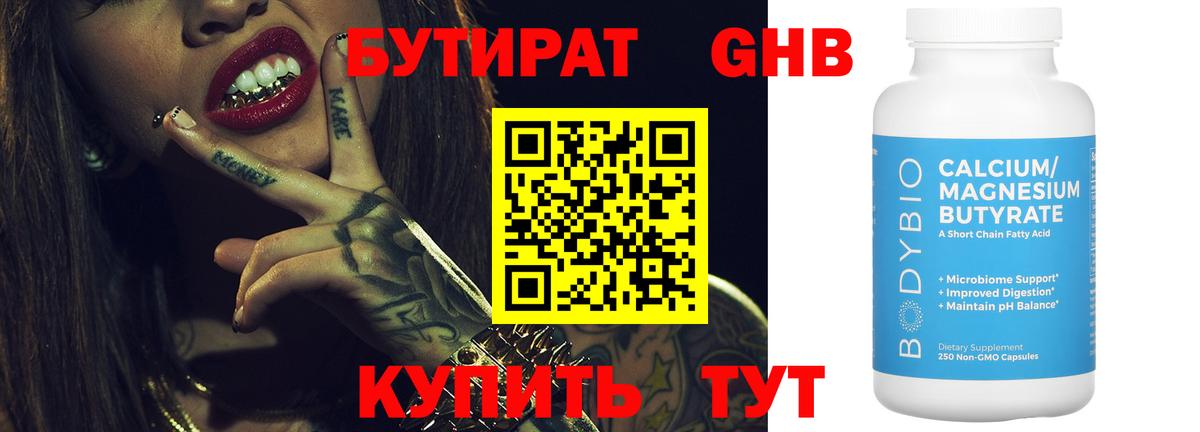 Бутират бутик  Вход с VPN  Кимовск 