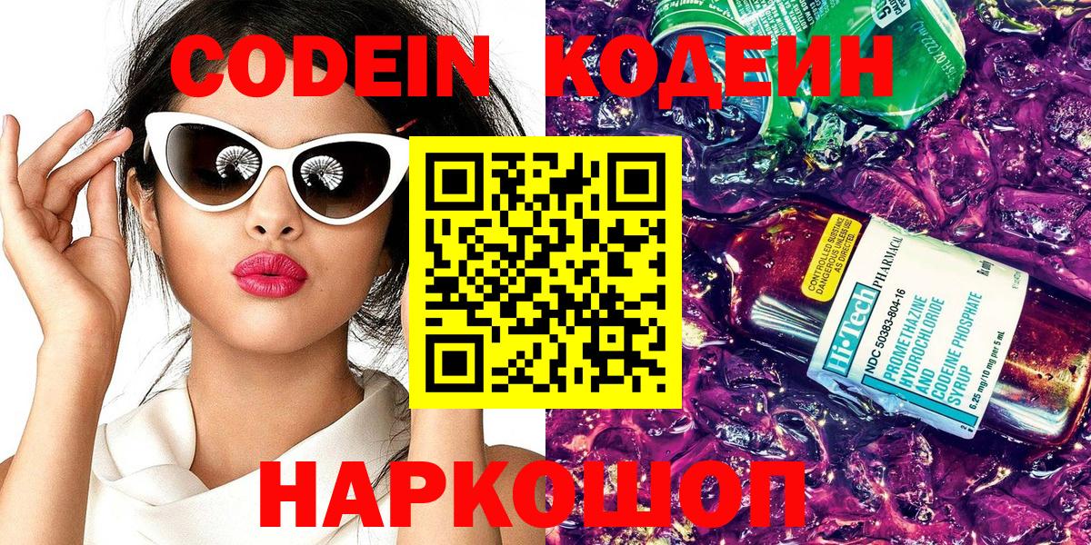 Кодеиновый сироп Lean напиток Lean (лин)  Вход с VPN  Codein напиток Lean (лин)  Кимовск 