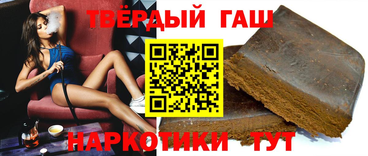 наркошоп  ГАШИШ 40% ТГК  Вход с VPN  Кимовск  Гашиш hashish 