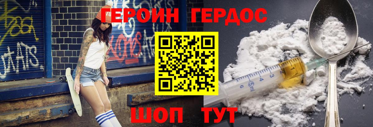 ГЕРОИН VHQ Кимовск