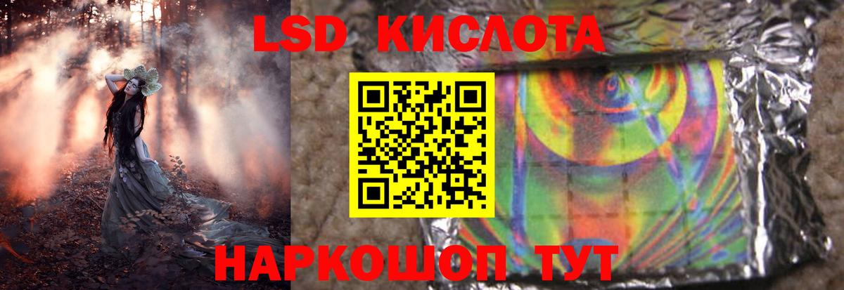ЛСД экстази  Вход с VPN  Кимовск  ЛСД экстази кислота  ЛСД экстази кислота 