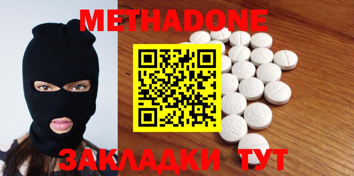 МЕТАДОН methadone  МЕТАДОН VHQ  Кимовск  Вход с VPN 